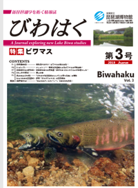 20190702_biwahaku-3-cover.pngのサムネイル画像