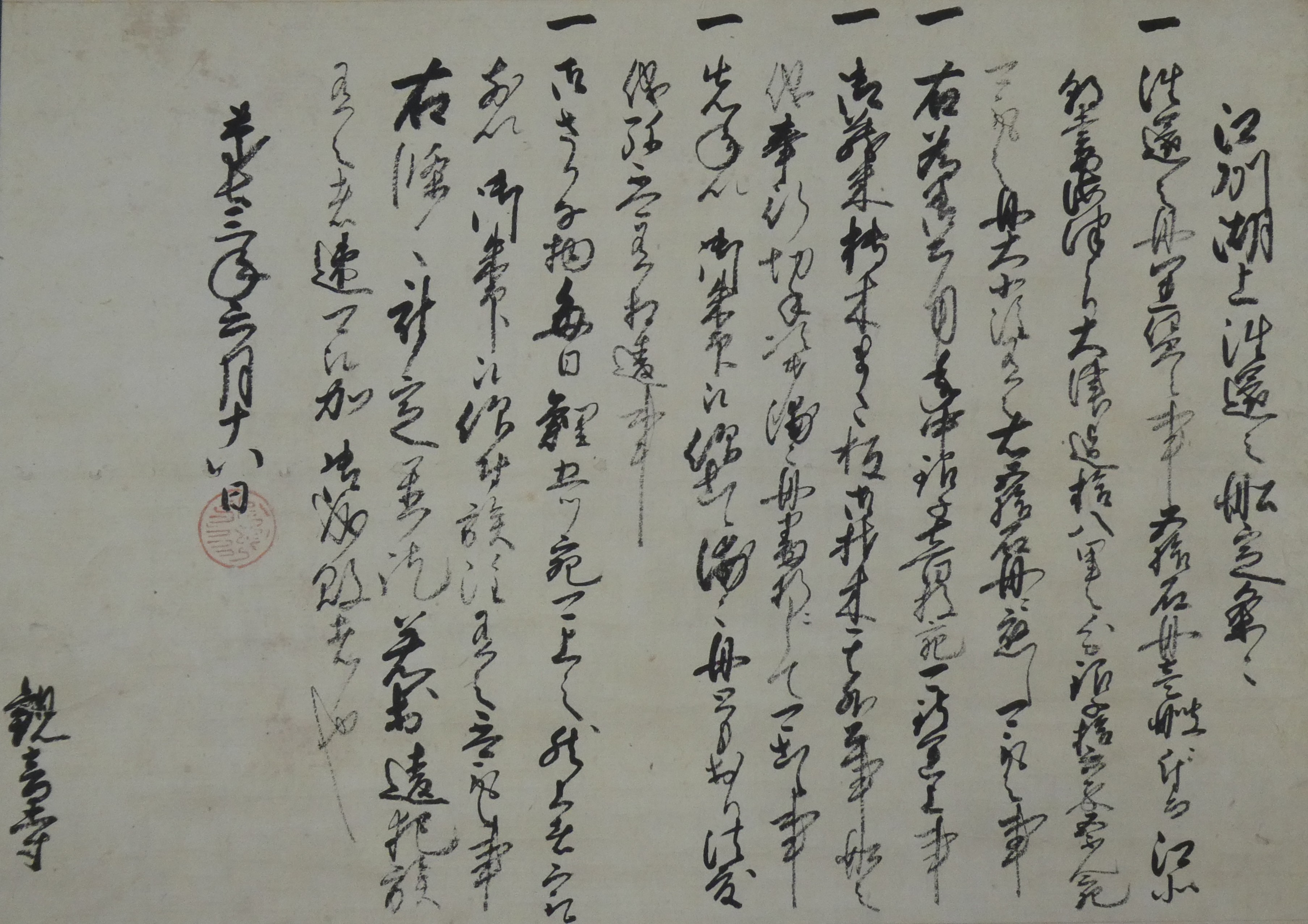 第35回学芸員のこだわり展示「秀吉の湖上支配―琵琶湖水運の掌握―」