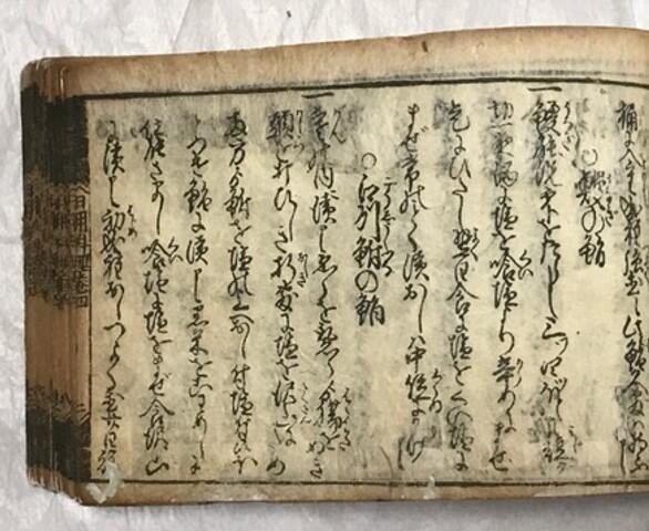 【中止】 企画展関連講座「江戸時代の料理書、『合類日用料理抄』を読んでみよう」