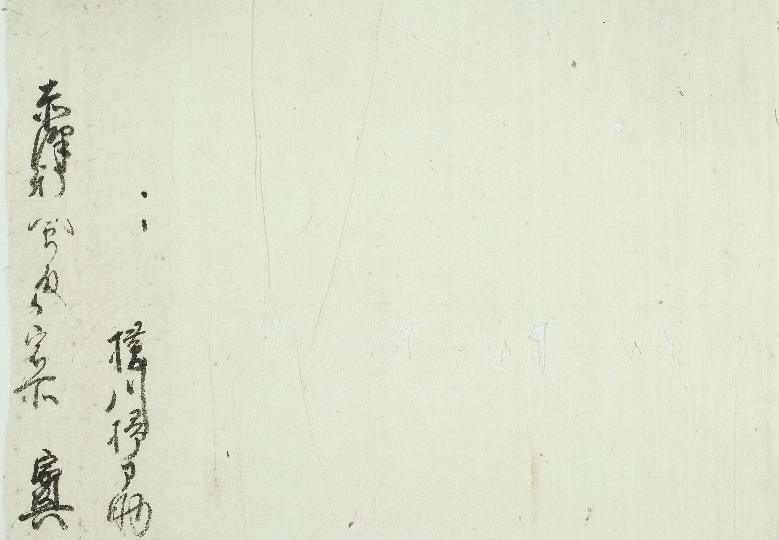 第8回学芸員のこだわり展示「重要文化財・琵琶湖博物館所蔵　東寺文書(とうじもんじょ)画像等公開記念　室町時代のお手紙の作法―封をする―」