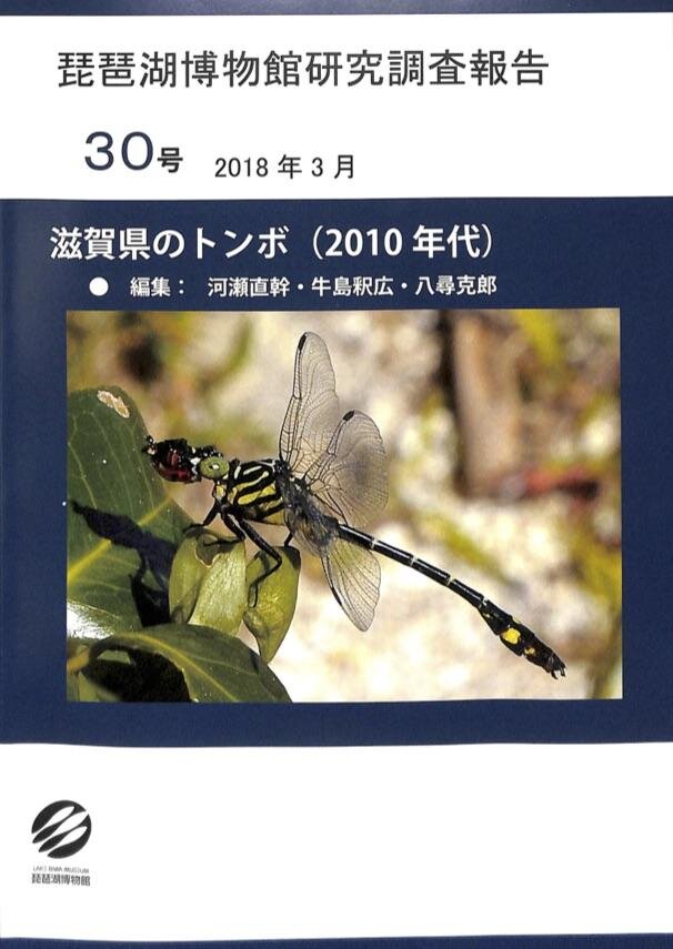 滋賀県のトンボ（2010年代）