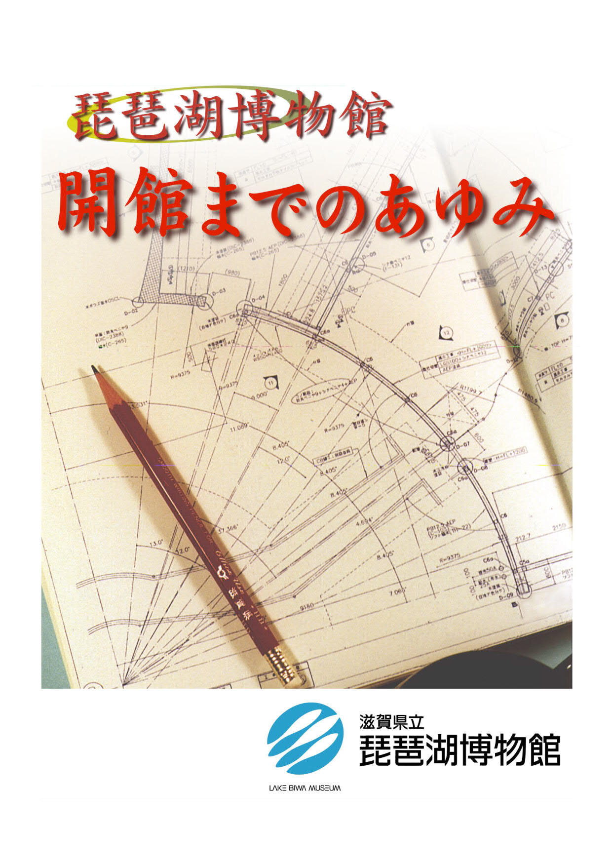 その他記念誌