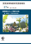 滋賀県のチョウ類の分布