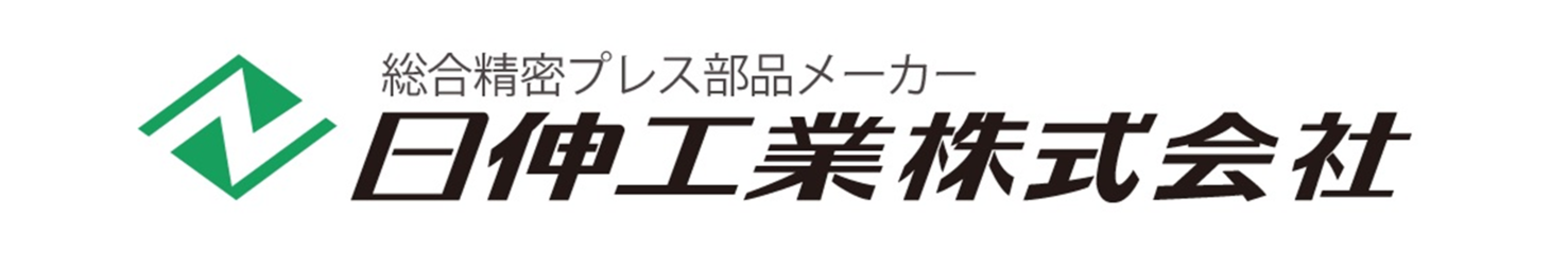 日伸工業株式会社