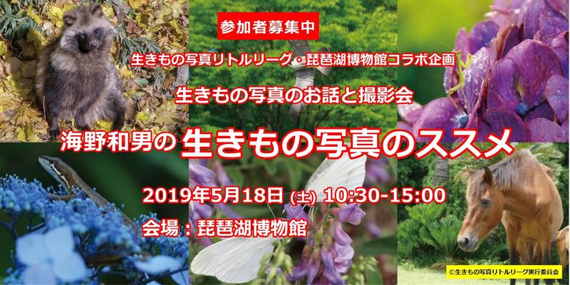 【終了しました】参加者を募集中! 講義&撮影会「5/18(土) 10:30~ 海野和男の生きもの写真のススメ」