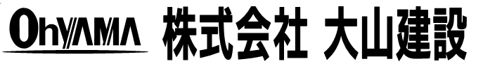 株式会社大山建設