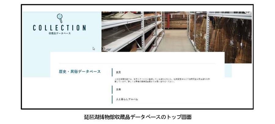 古文書の収蔵品情報を初公開！琵琶湖博物館収蔵品データベース 歴史資料(文書) を公開しました！