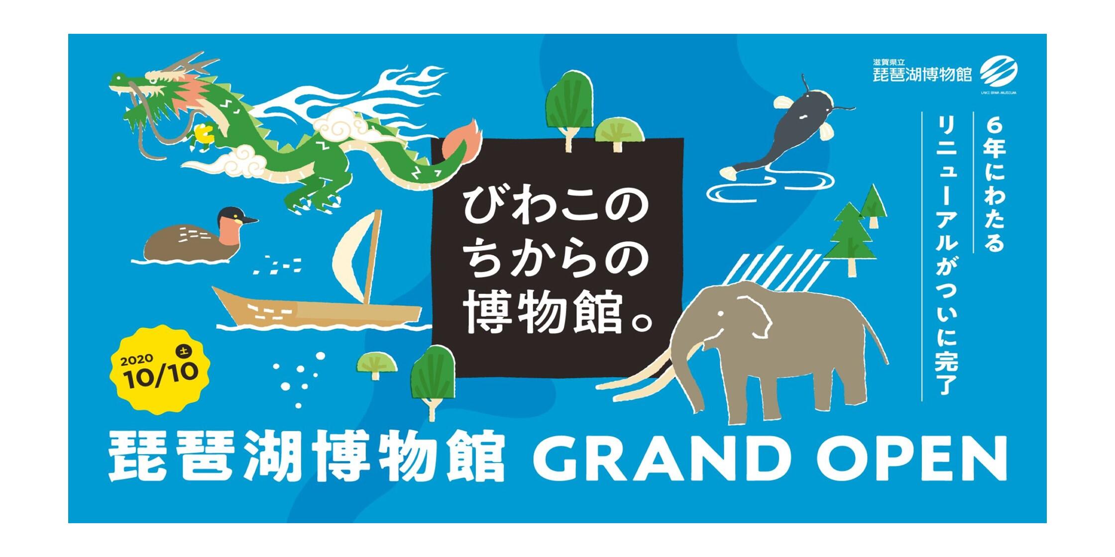 滋賀県立琵琶湖博物館 世界有数の 古代湖 である琵琶湖をテーマとする総合博物館です