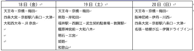 行程表.jpg