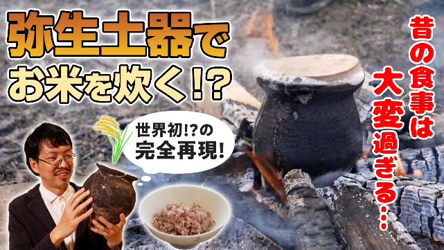 弥生土器でお米　資料提供用.png