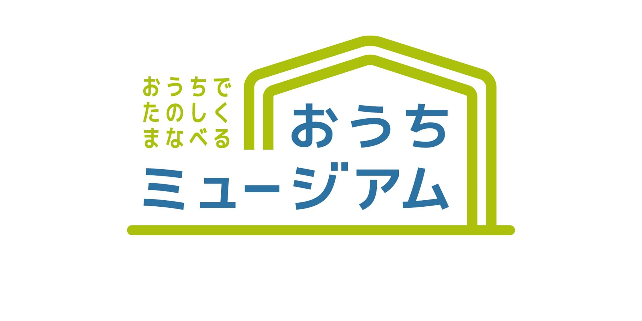 おうちで琵琶湖博物館を楽しみませんか？