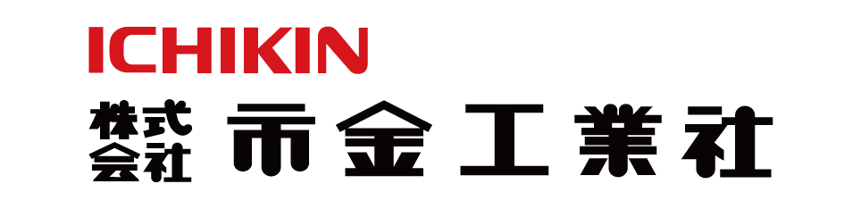 株式会社市金工業社