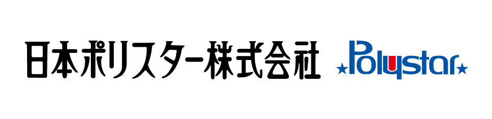 日本ポリスター株式会社