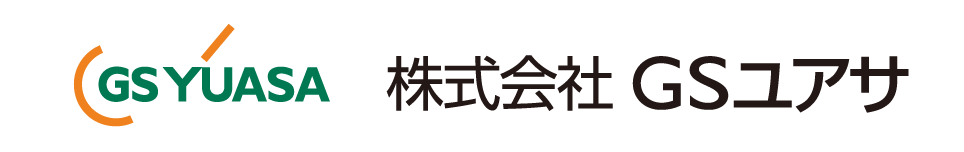 株式会社 ジーエス・ユアサ コーポレーション